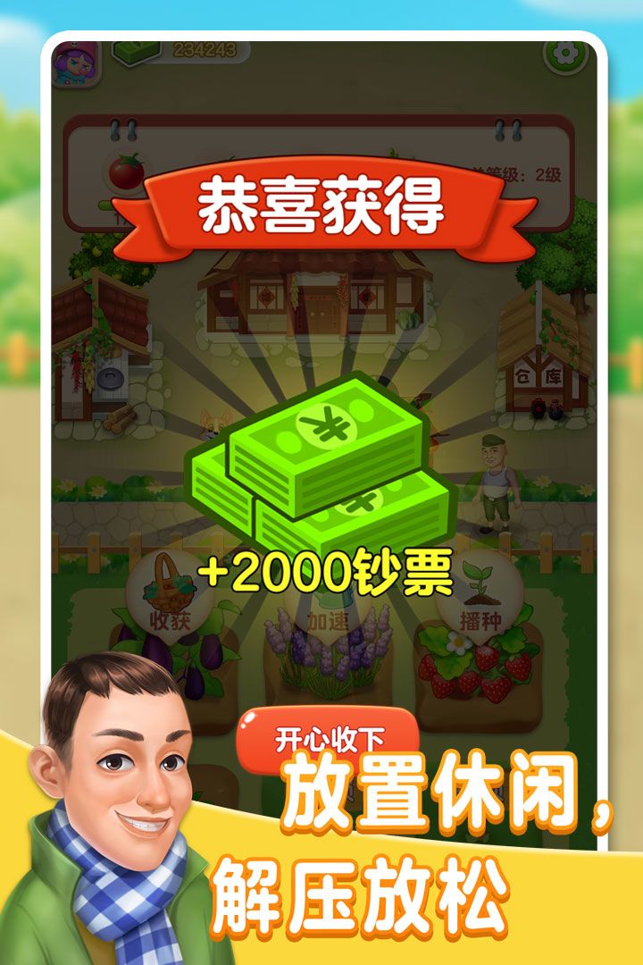 张同学的小农院游戏截图