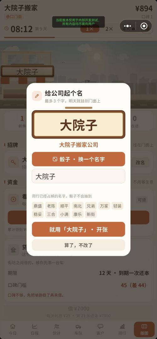 搬家人生:要做就做搬家王游戏截图