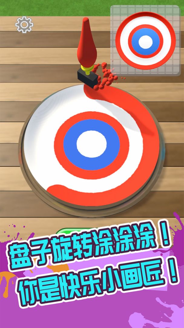 画个盘儿游戏截图