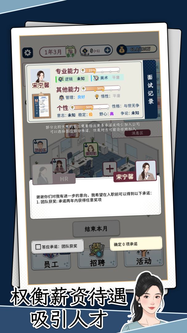 HR模拟器（TapTap 测试版）游戏截图