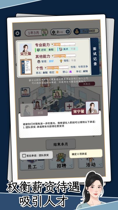 HR模拟器（TapTap 测试版）截图