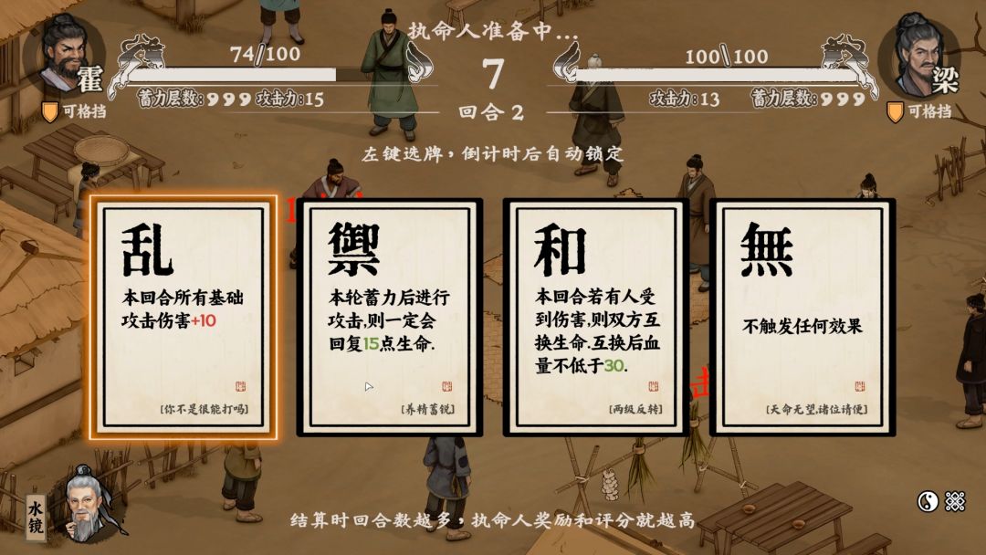 集墨聚场：三国游戏截图