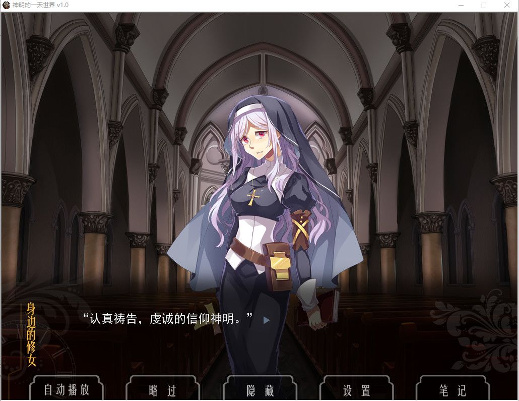 神明的一天世界(God's One Day World)游戏截图