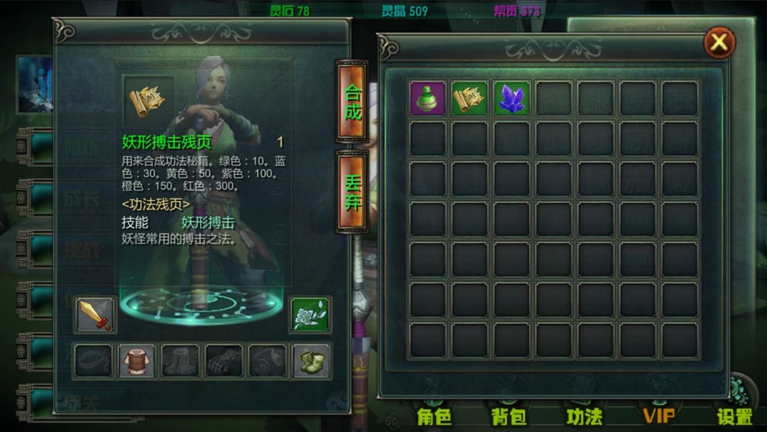 云月修真传游戏截图