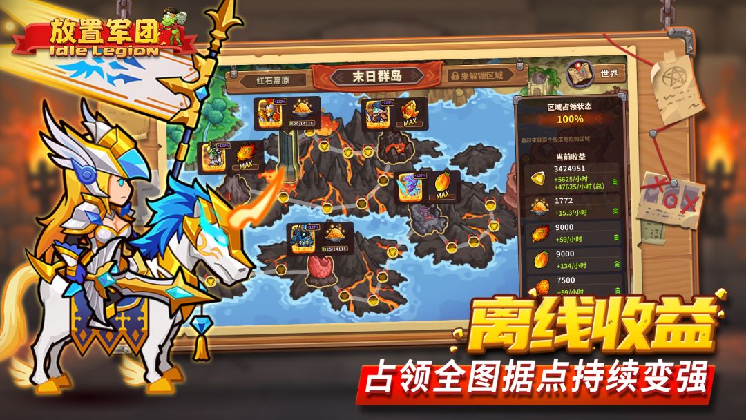 放置军团游戏截图