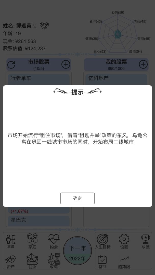 模拟炒股人生游戏截图