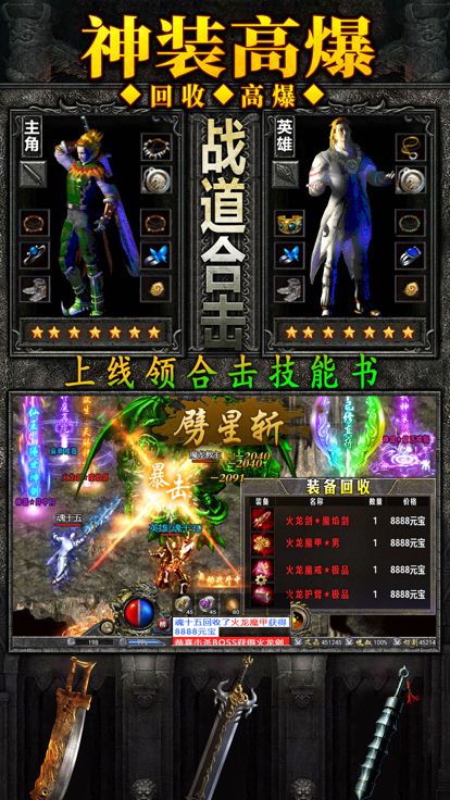 传奇合集100%正版冰雪火龙复古超变单职业三职业合击:寒刀游戏截图