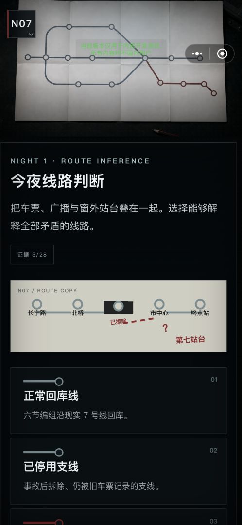 最后一班地铁:怪谈游戏截图