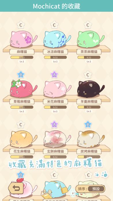 麻糬貓收藏 - 療癒的每一天 MochiCat游戏截图