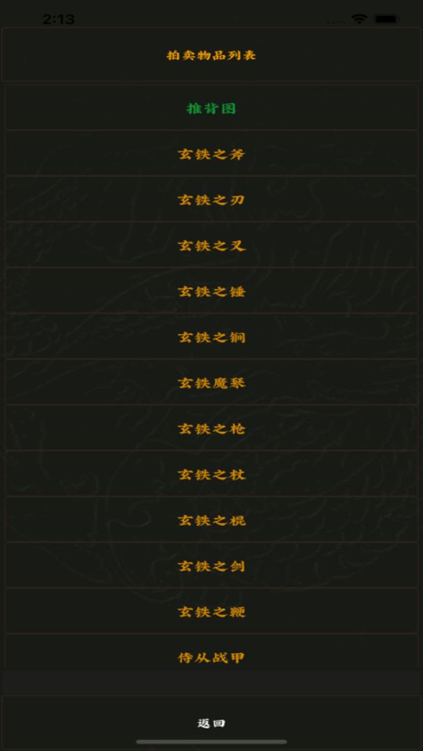 泥潭伏魔传游戏截图