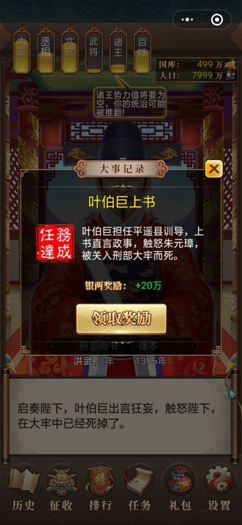 我的大明帝国游戏截图