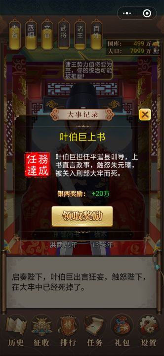 我的大明帝国截图
