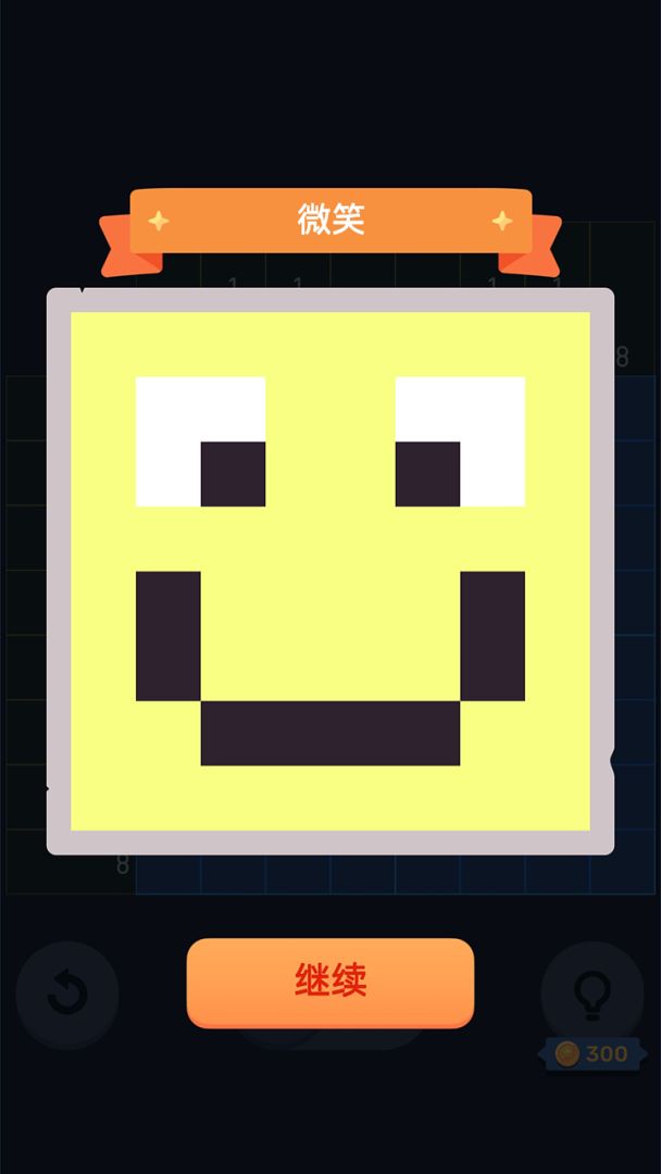 数涂不是数独游戏截图