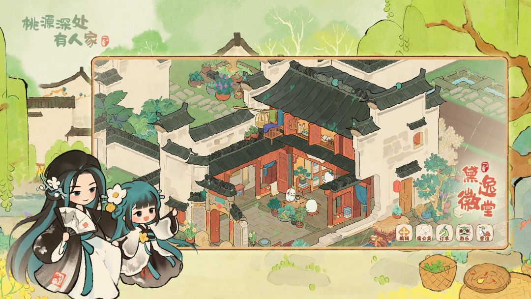 桃源深处有人家游戏截图
