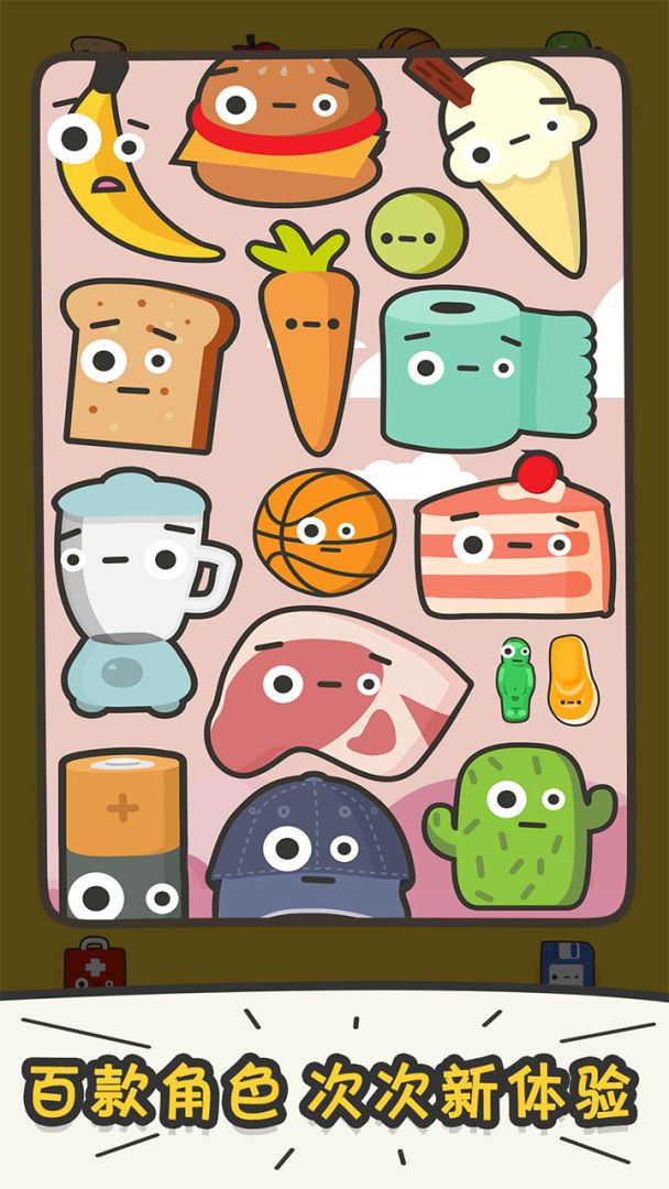 打飞香蕉游戏截图