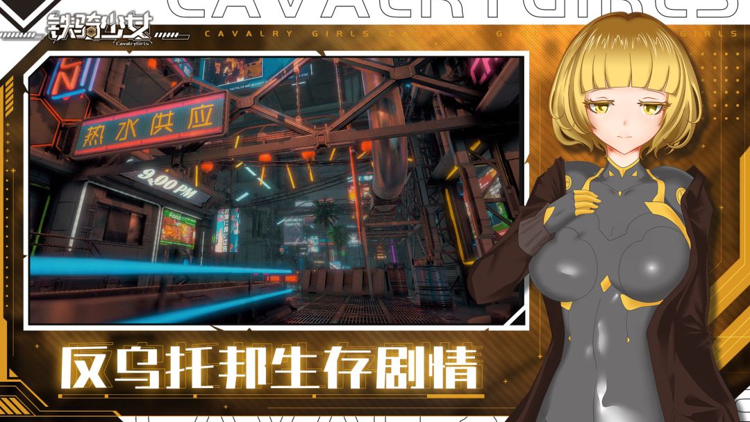 铁骑少女游戏截图