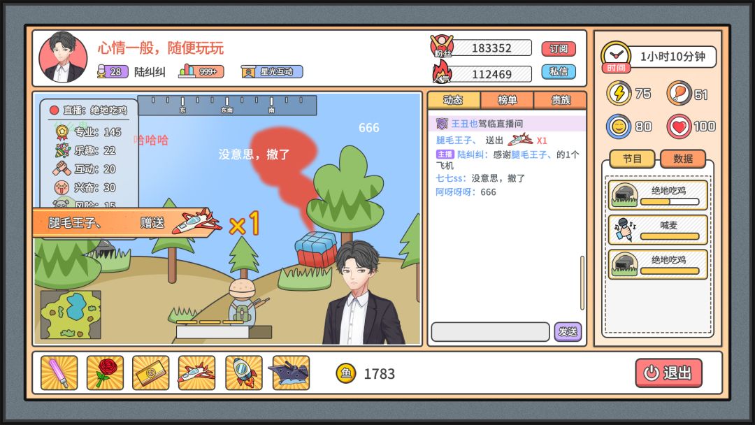 主播模拟器游戏截图