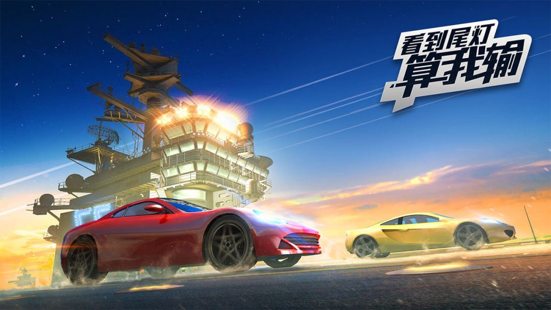 看到尾灯算我输游戏截图