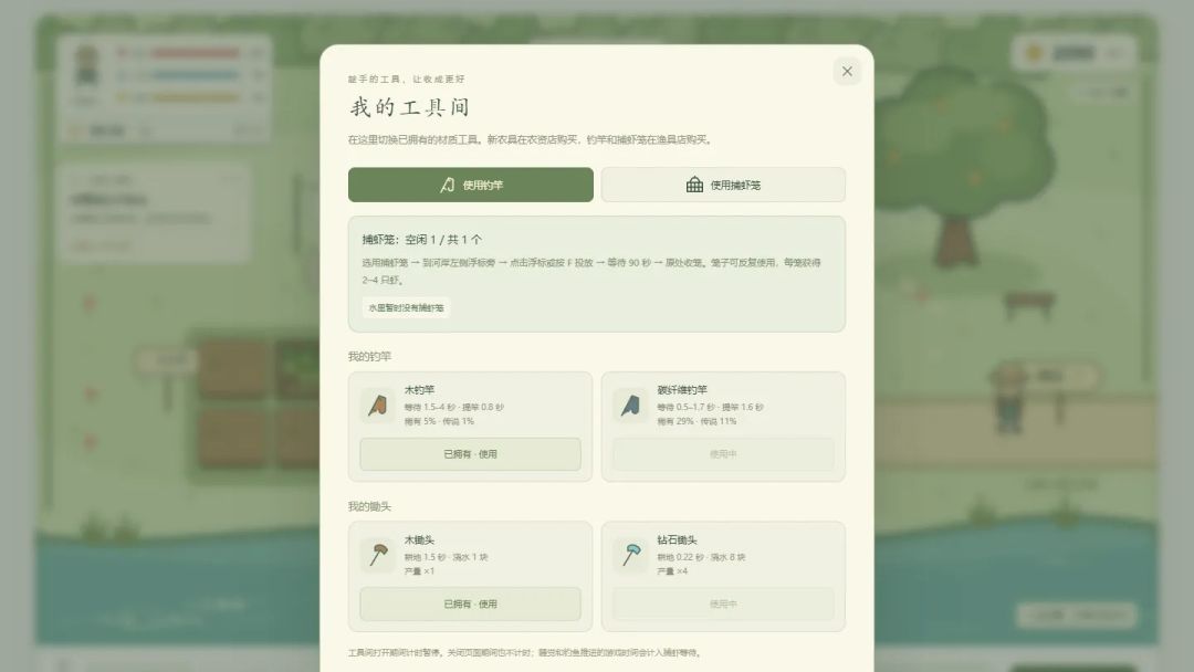 田园小日子游戏截图