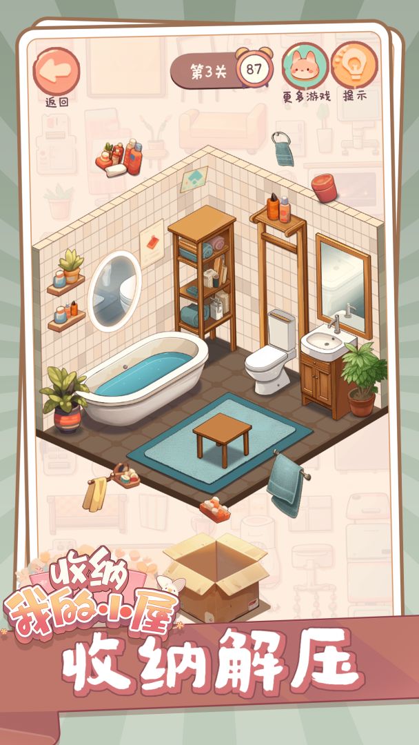 收纳我的小屋游戏截图