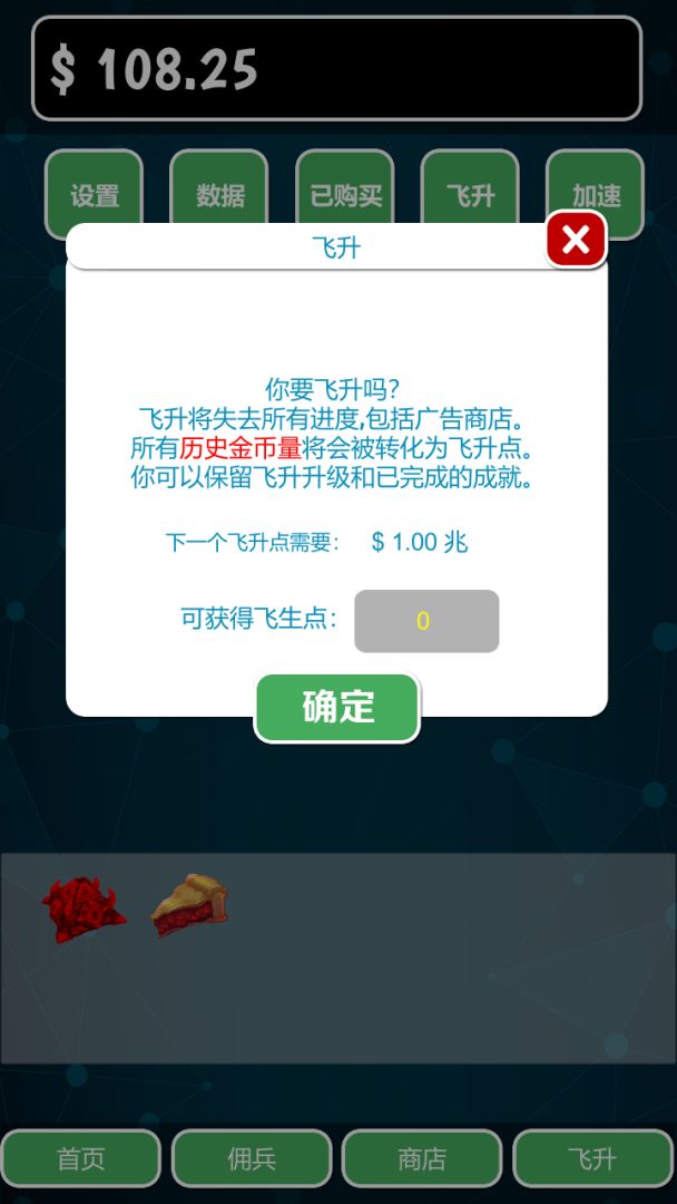 亿点放置游戏截图