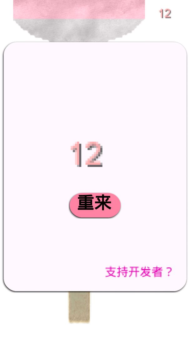 冰淇淋游戏截图