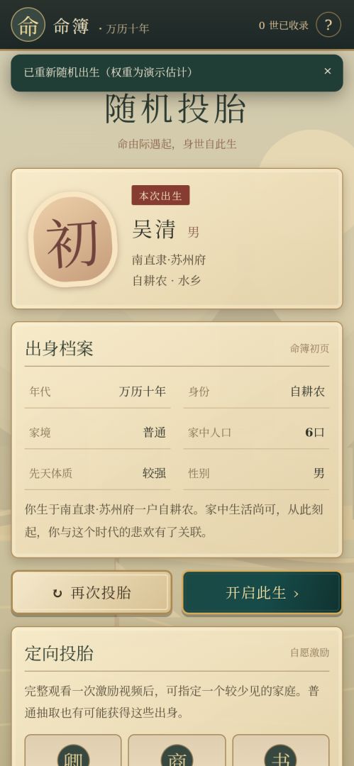 命簿:万历十年随机人生模拟器游戏截图