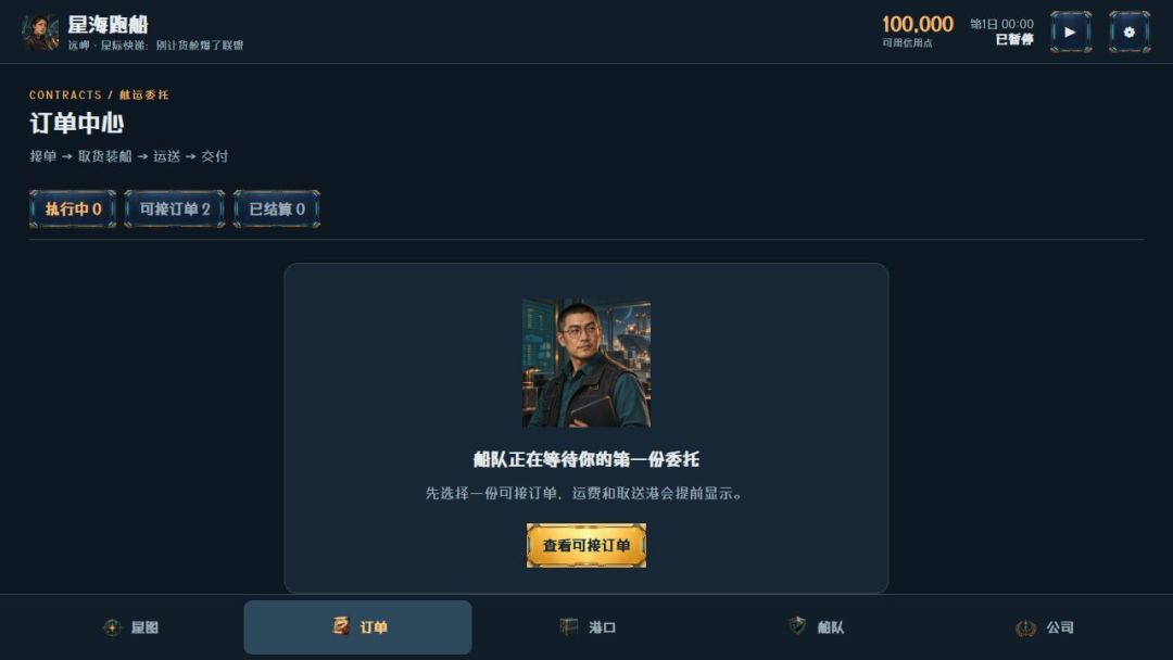 星海跑船:开局一条破货船游戏截图