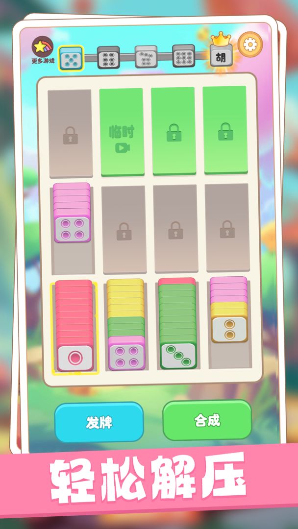 解压排排乐游戏截图