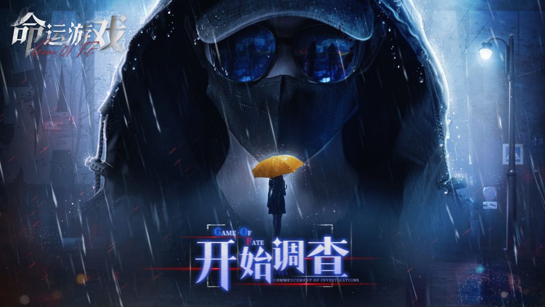 命运游戏:逆时寻凶游戏截图