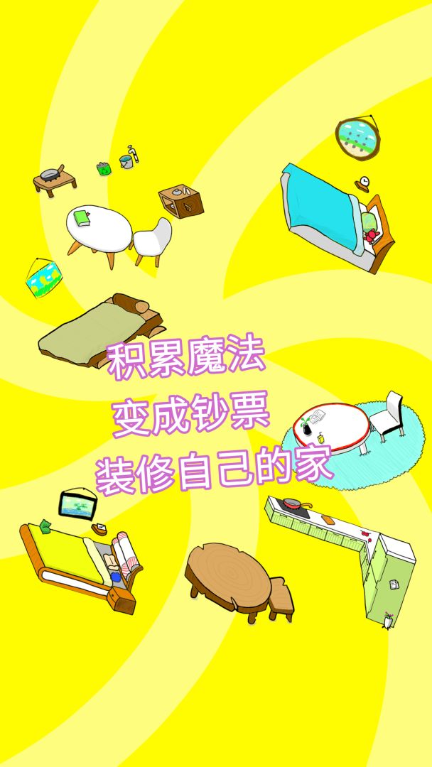 喵喵集团游戏截图