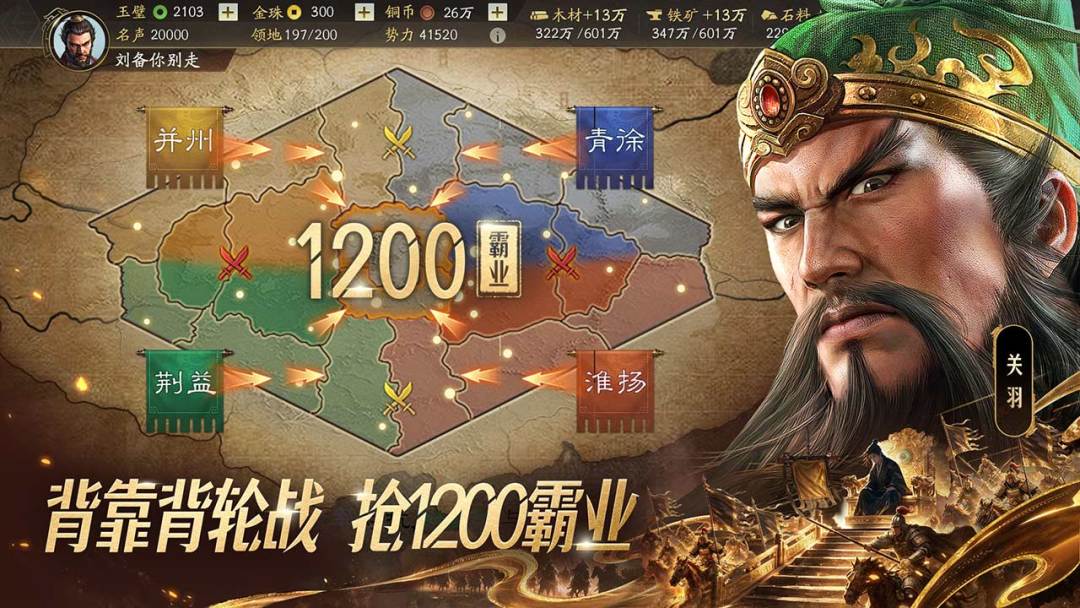 三国志·战略版游戏截图