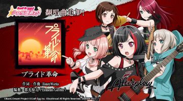 翻唱曲追加——《プライド革命》