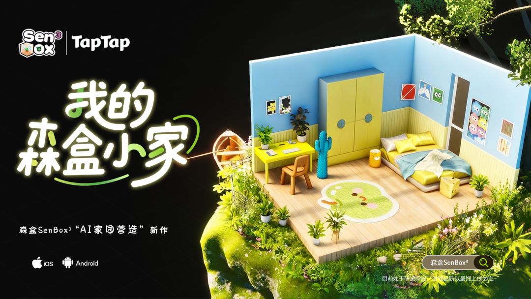 森盒Senbox³游戏截图