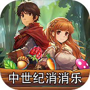 中世纪消消乐icon