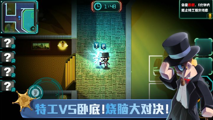 SpyGo间谍大作战截图