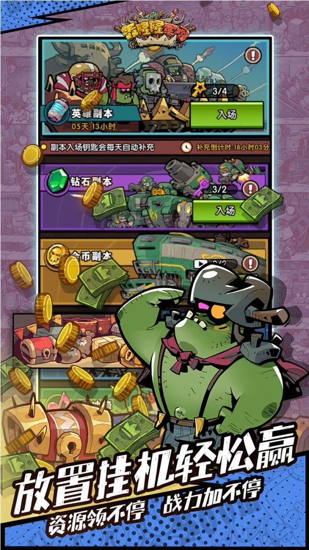 轰隆隆军团游戏截图