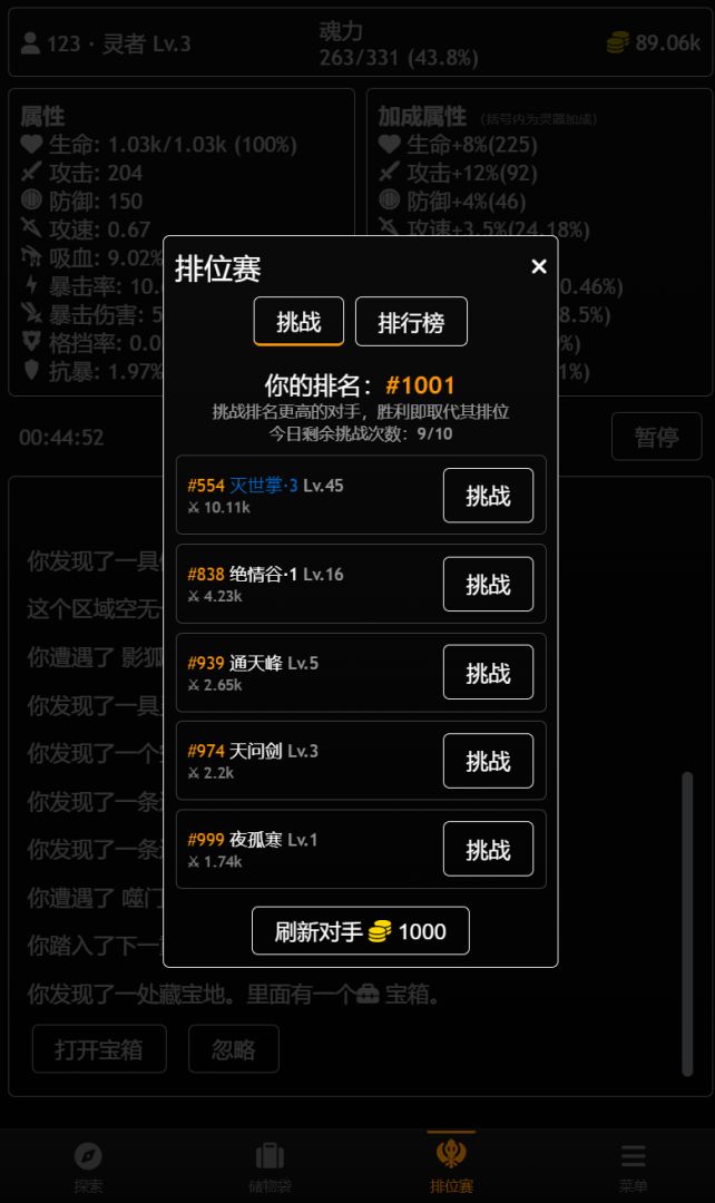 灵魂秘境游戏截图