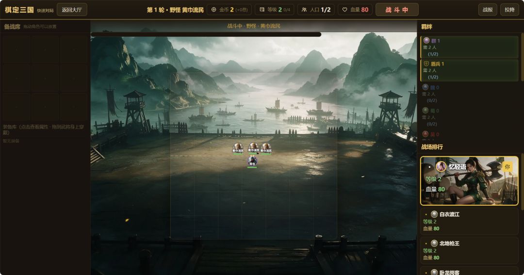 棋定三国游戏截图