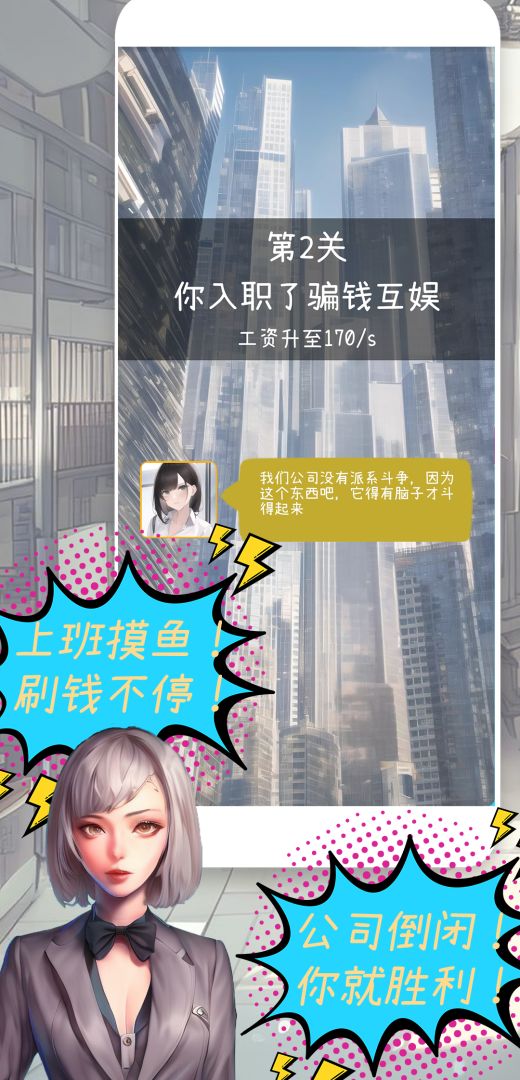 摸鱼大作战游戏截图