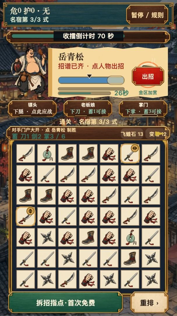 消消侠游戏截图
