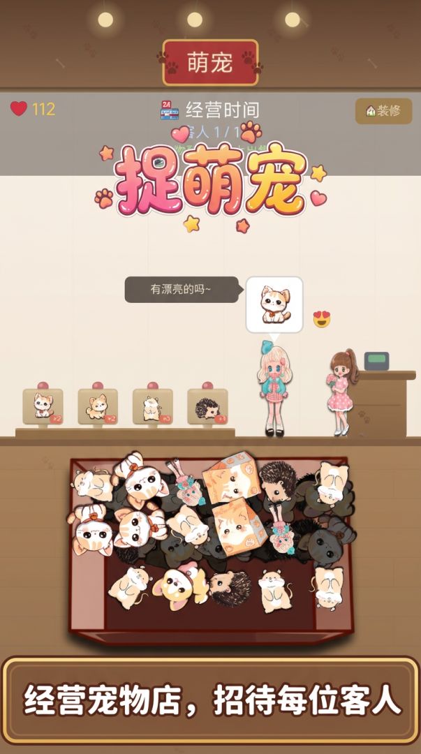捉萌宠游戏截图