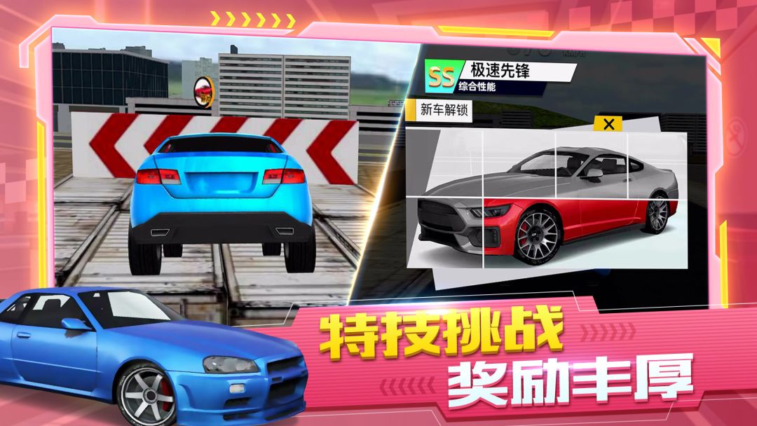 遨游城市汽车游戏截图