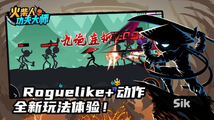 火柴人功夫大师截图