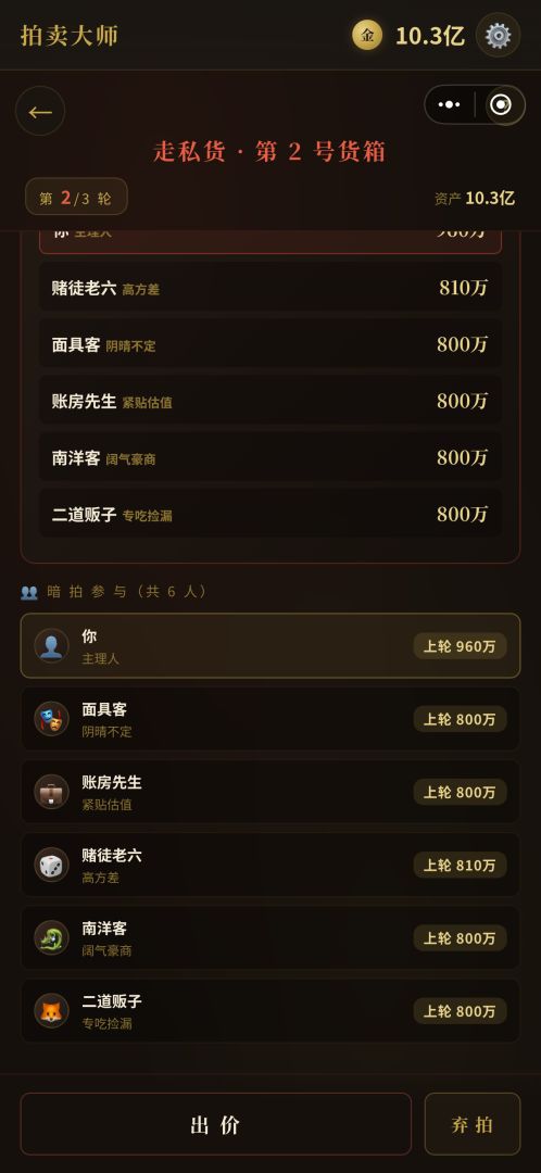 拍卖大师游戏截图