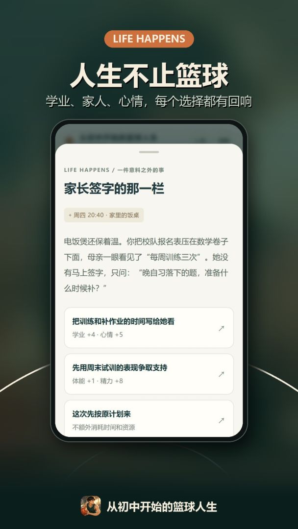 从初中开始的篮球人生游戏截图