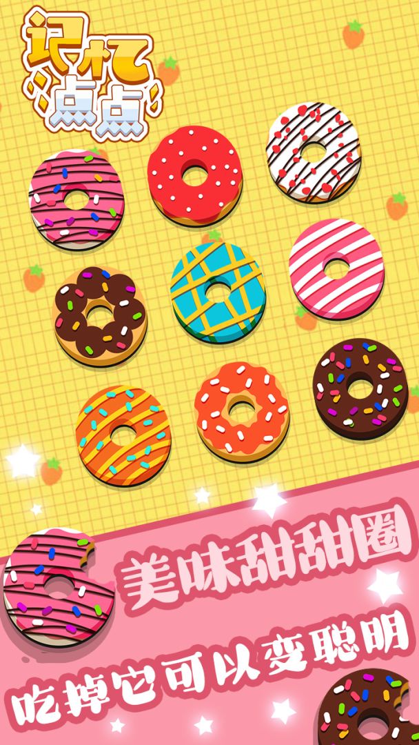 记忆点点游戏截图