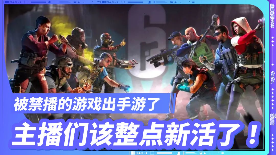 禁播游戏出手游，主播新活开整！