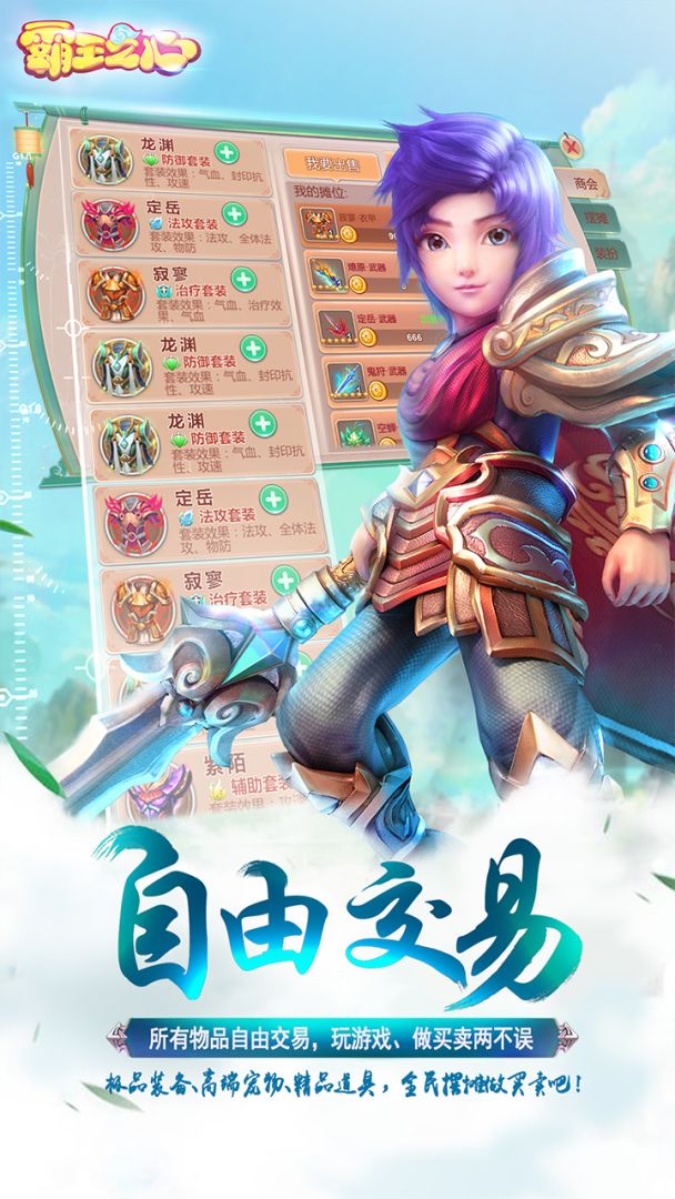 霸王之心游戏截图