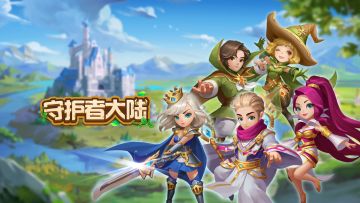 有奖互动｜《守护者大陆》知识问答